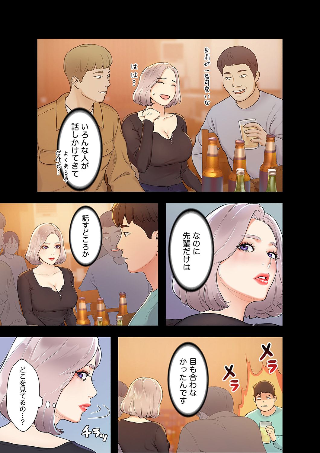 ベッドインキャンパス - Page 47